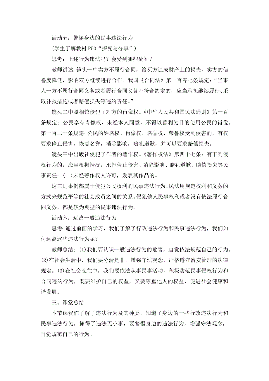 法不可违[19].docx_第4页