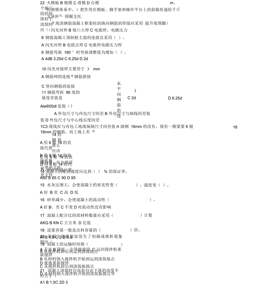 第四章钢筋混凝土工程模拟考试题_第3页