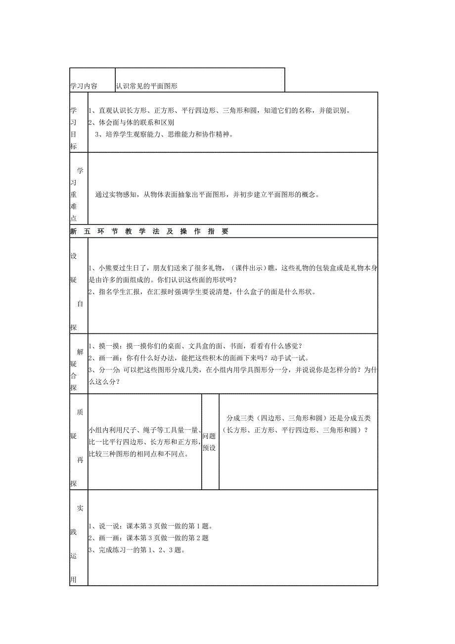 一年级数学下册第一单元教案_第1页