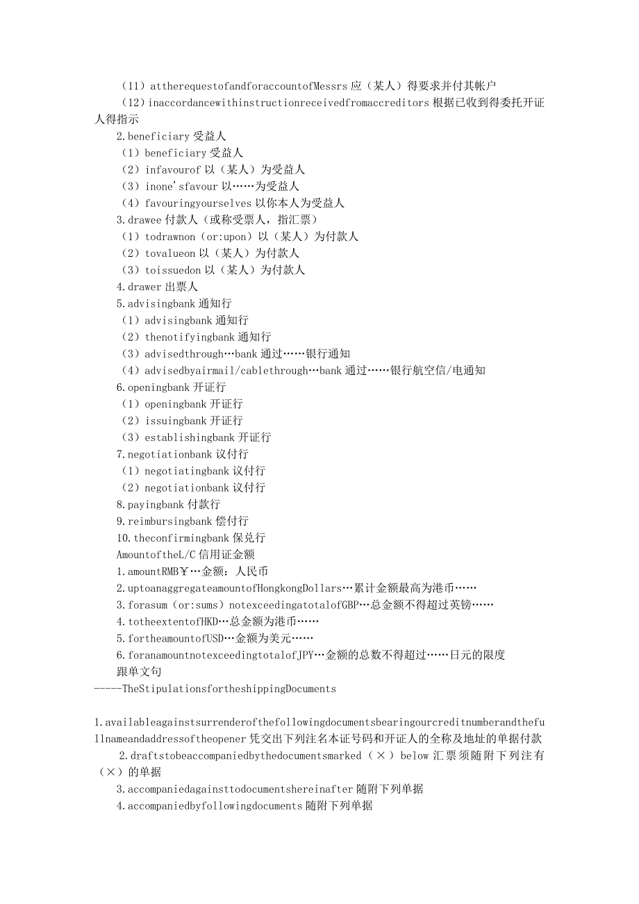 信用证常见条款详解（中英）__第2页