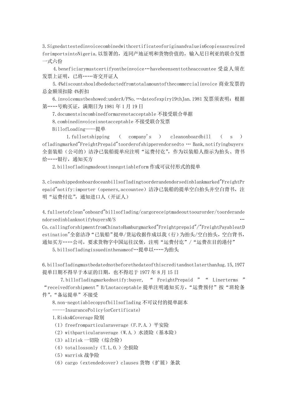 信用证常见条款详解（中英）__第4页