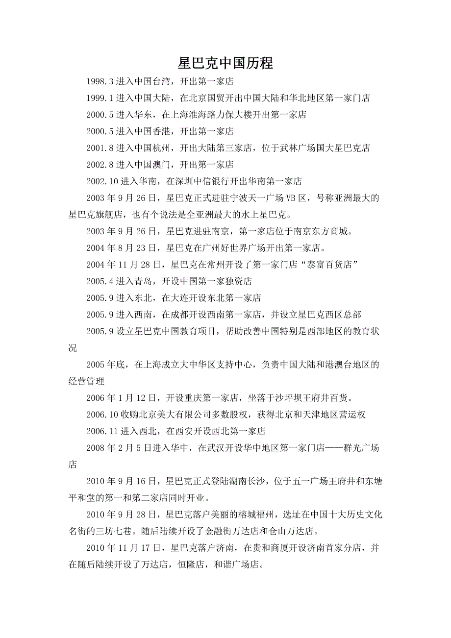 星巴克中国历程_第1页