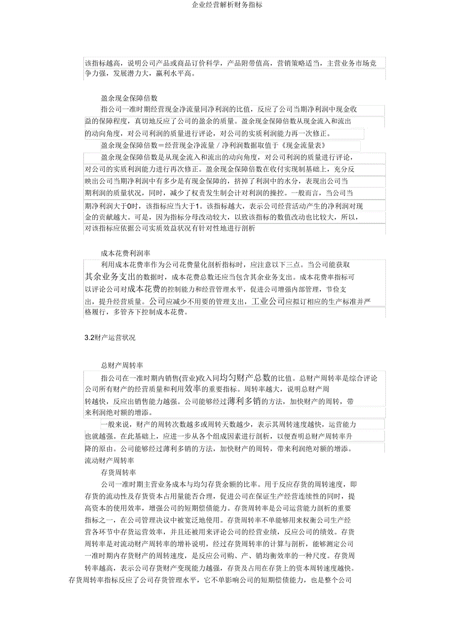 企业经营解析财务指标.doc_第3页