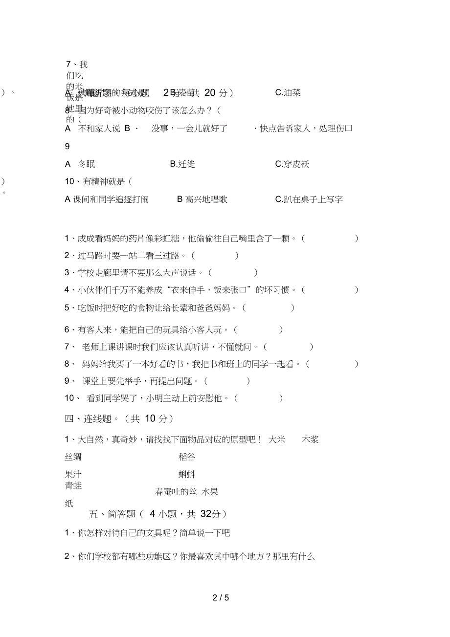 一年级道德与法治上册期末考试题(带答案)_第2页