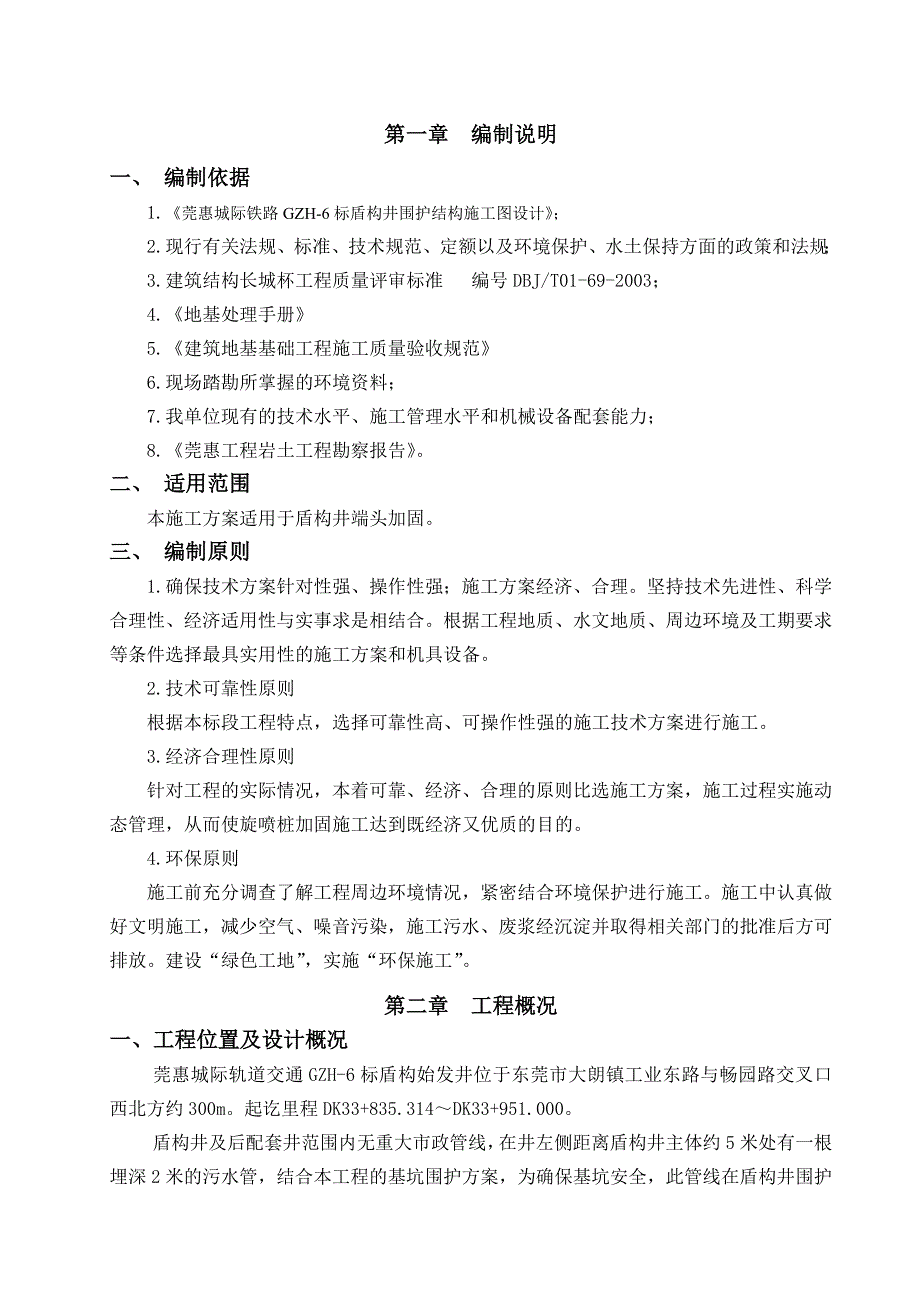 铁路盾构端头加固双管旋喷桩施工方案#广东_第2页