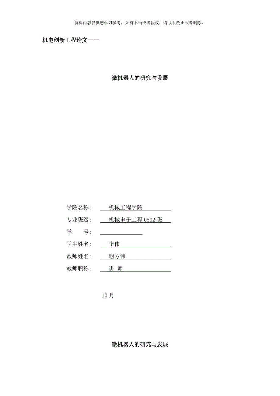 机电创新工程论文样本.doc_第1页