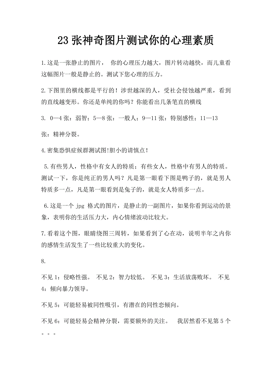 23张神奇图片测试你的心理素质_第1页