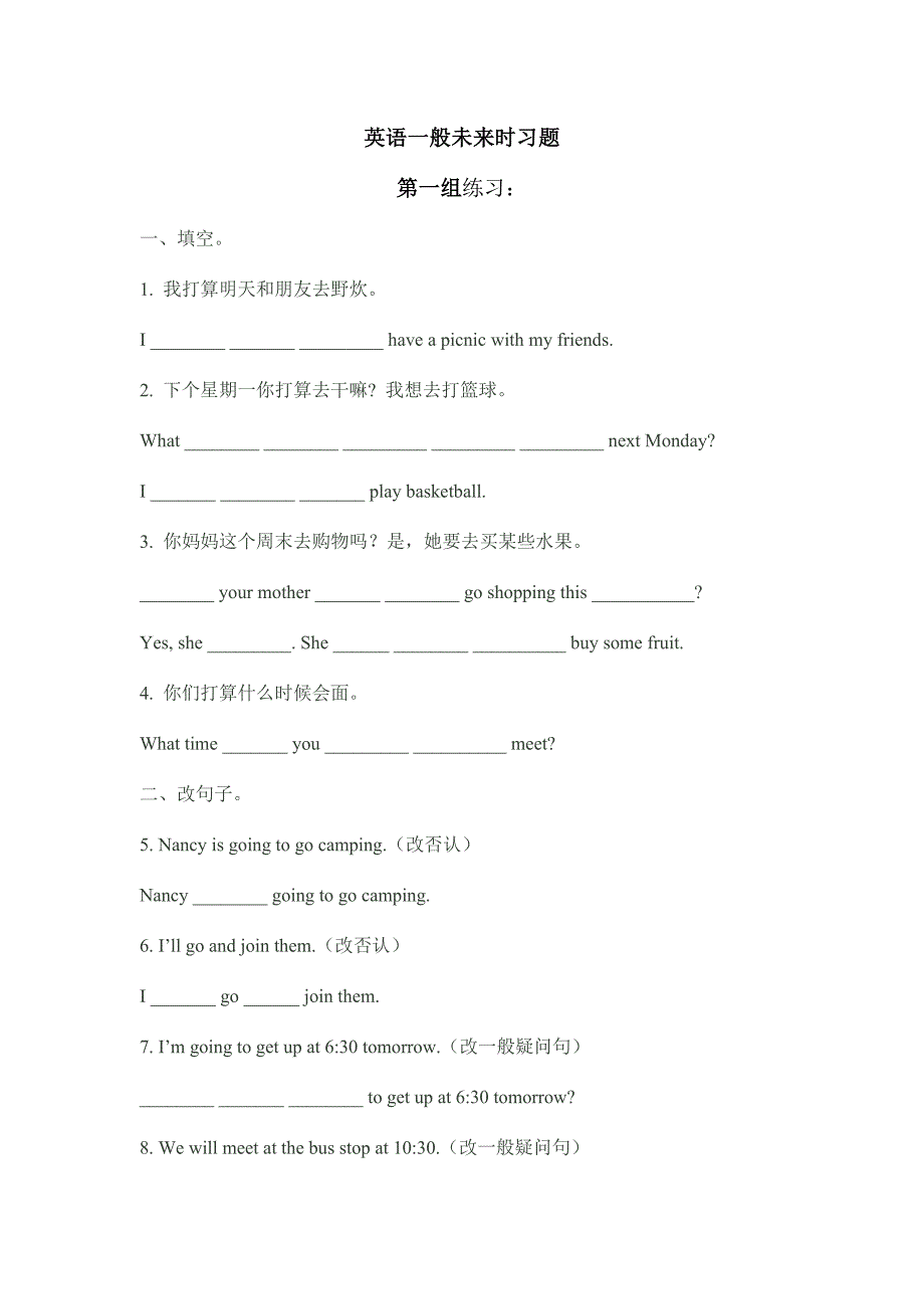 2023年新版小升初英语一般将来时习题含答案.doc_第1页