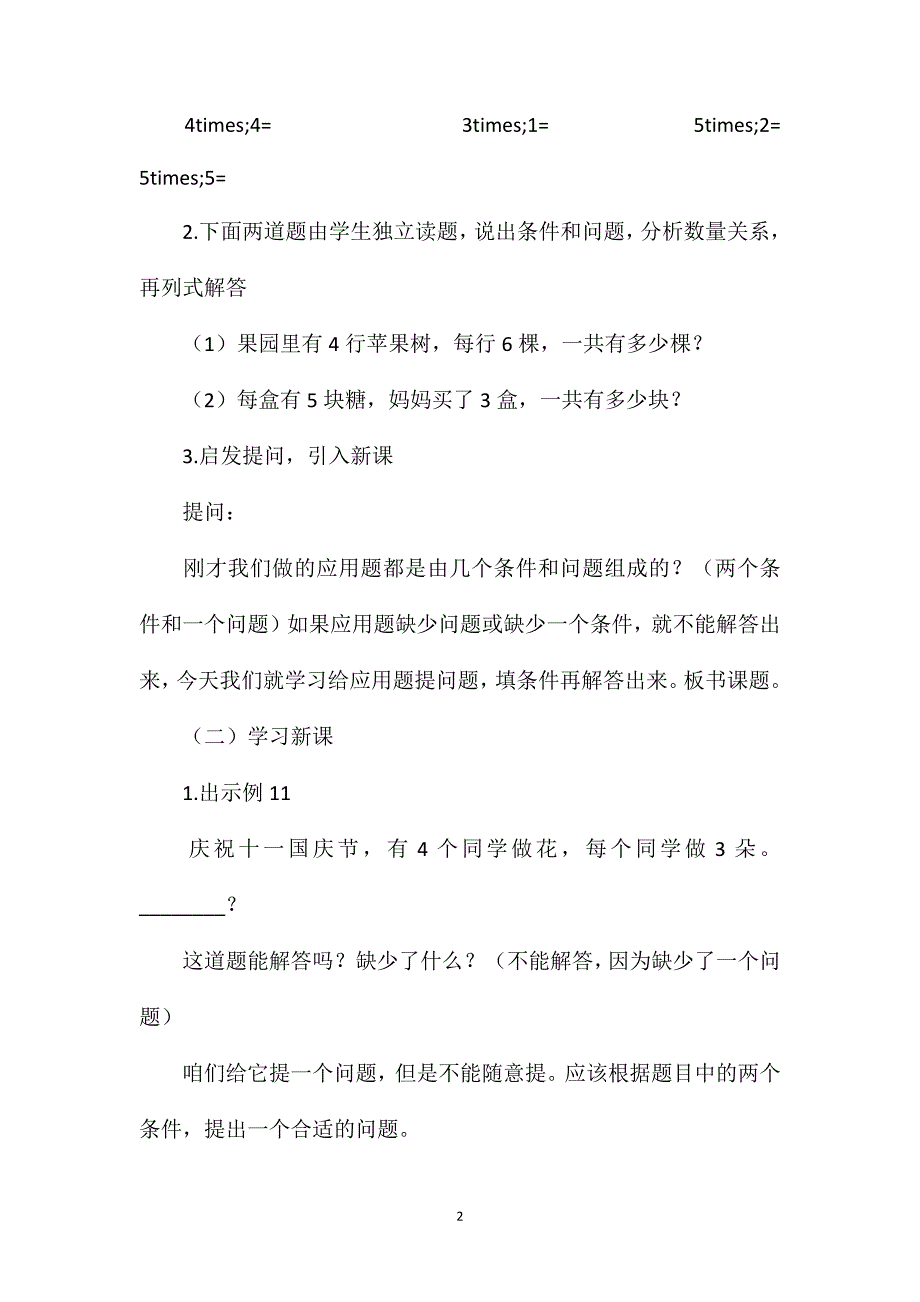 提问题填条件_第2页