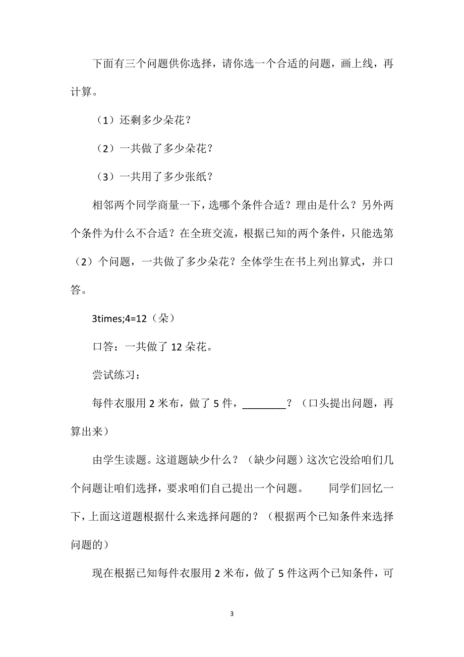 提问题填条件_第3页