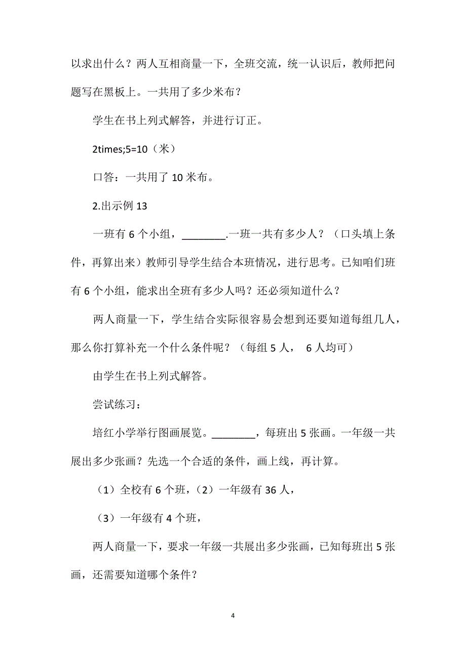 提问题填条件_第4页