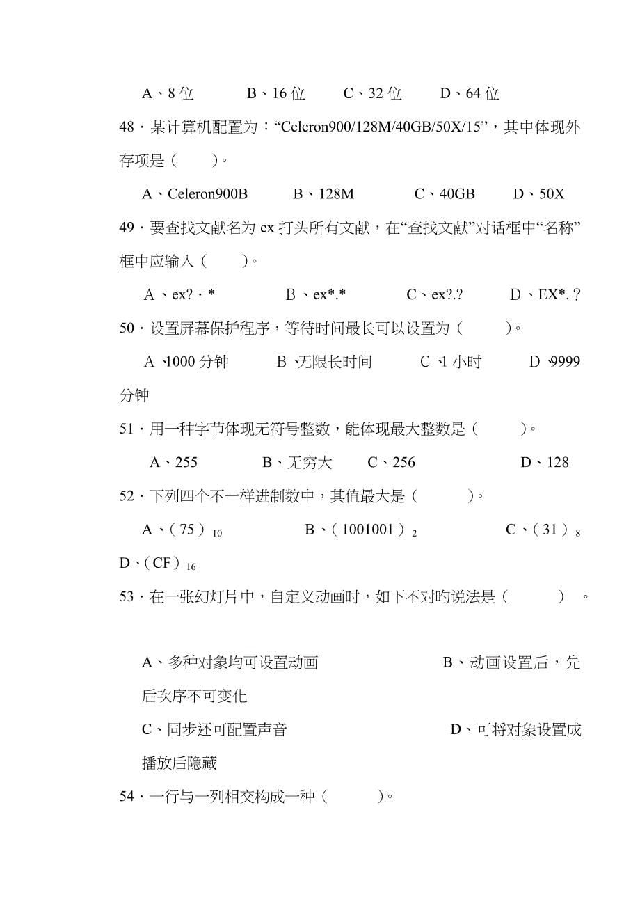 2023年中小学信息技术基础知识竞赛试题.doc_第5页