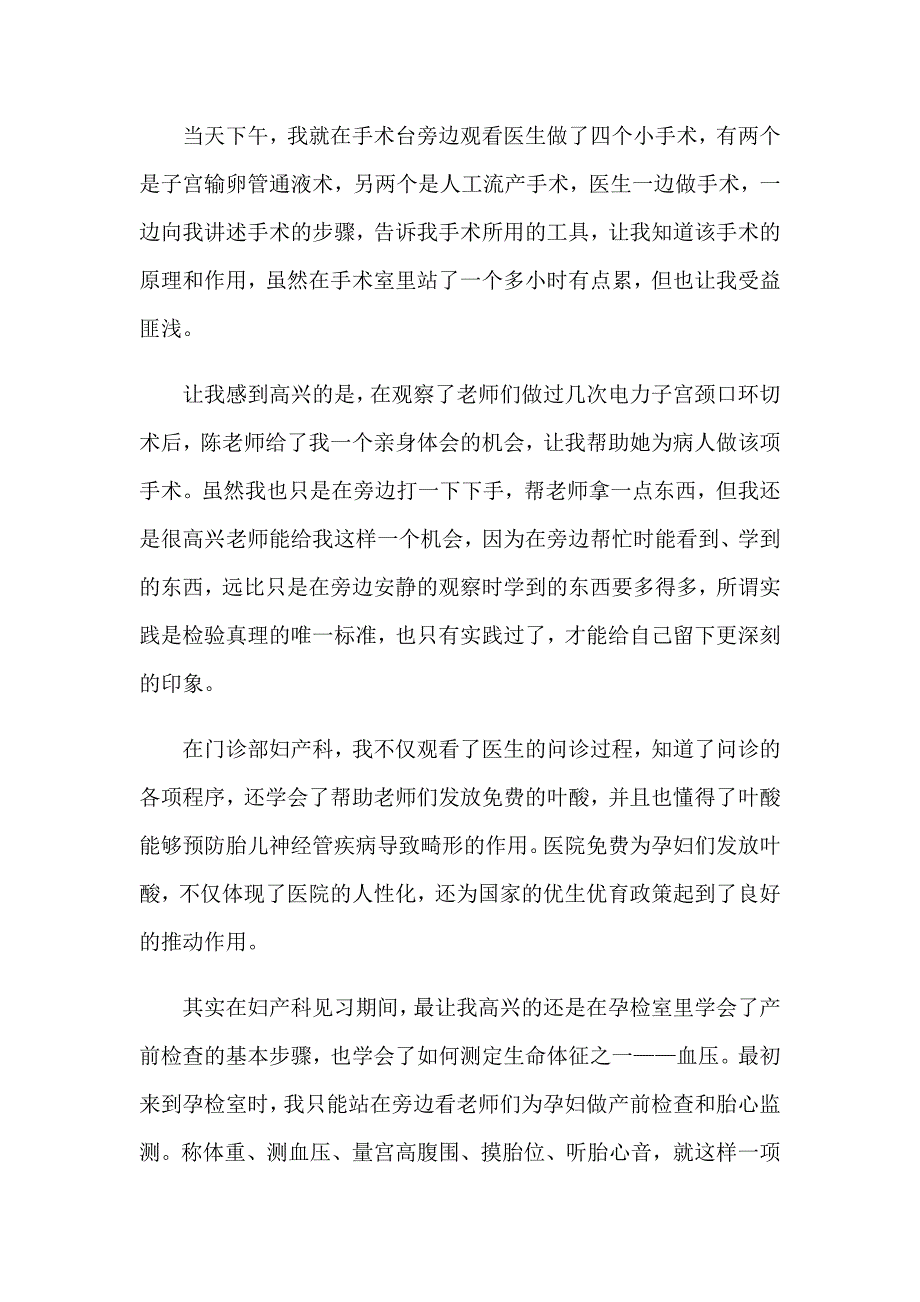 【汇编】2023年护士实习报告模板集锦7篇_第2页