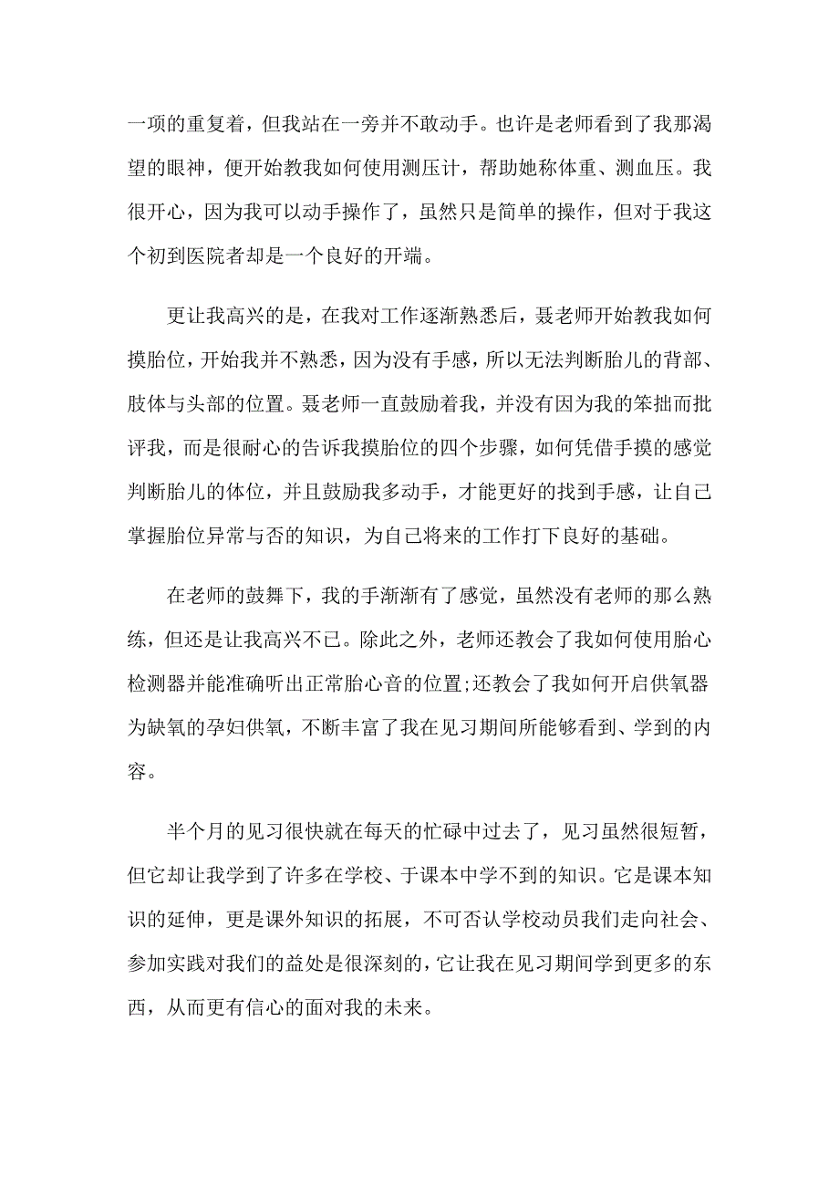 【汇编】2023年护士实习报告模板集锦7篇_第3页