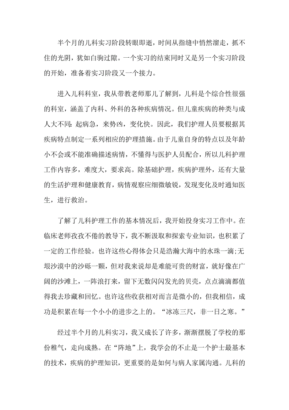 【汇编】2023年护士实习报告模板集锦7篇_第4页