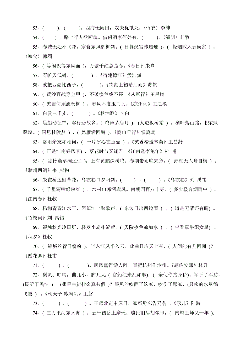 古诗词80首练习题.doc_第3页