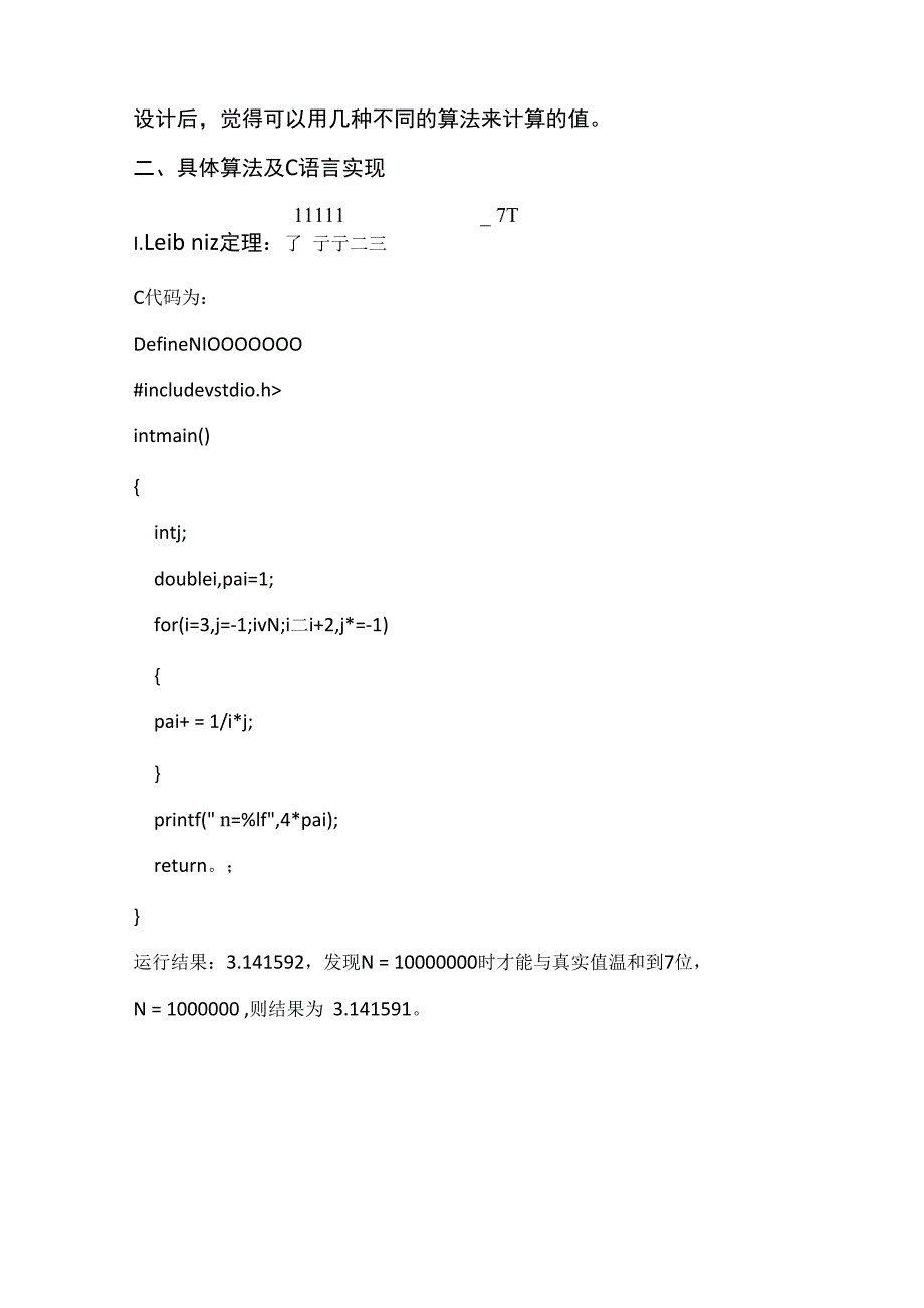 π值算法分析_第2页