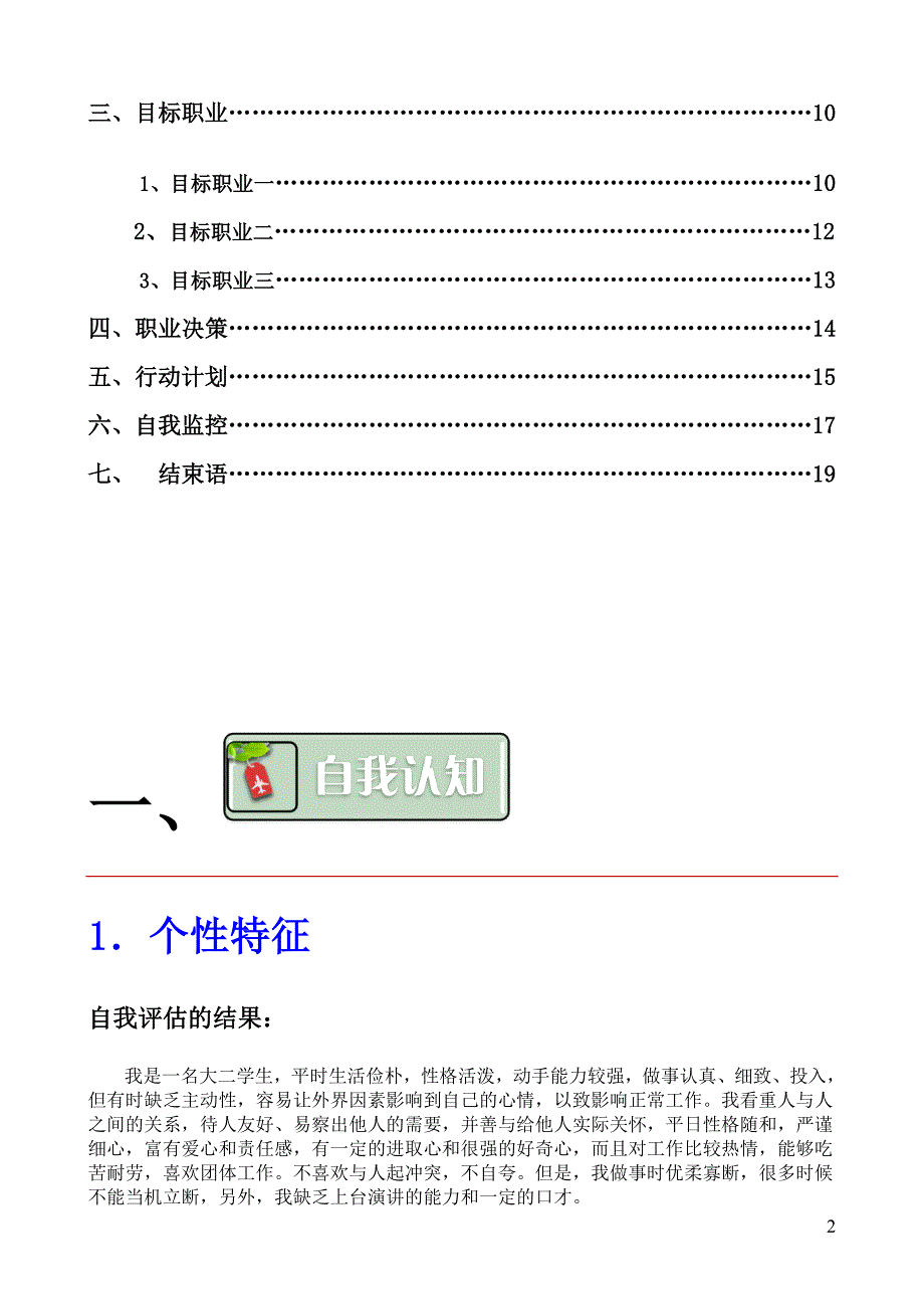 园园职业生涯规划.doc_第3页