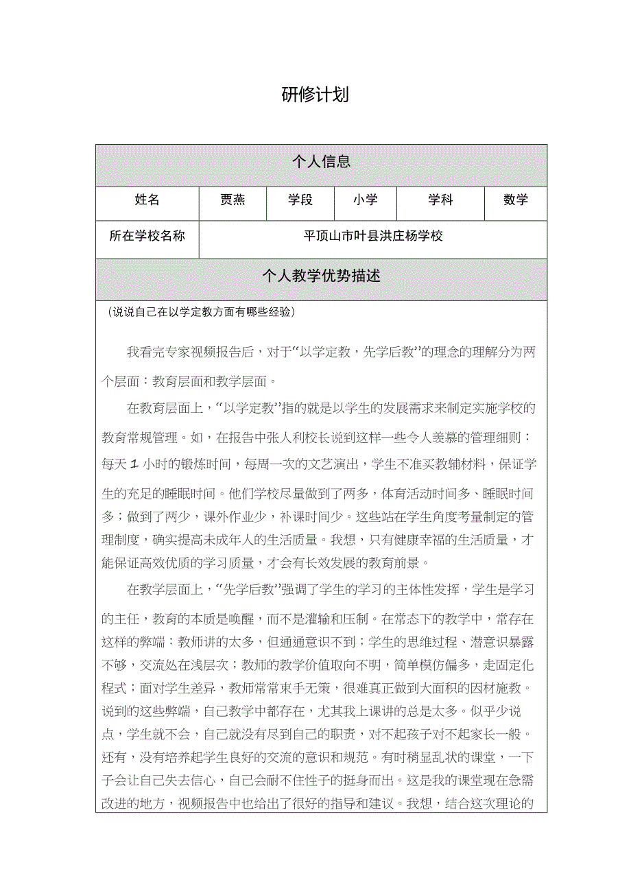 【中小学作业表单】计划.docx_第1页