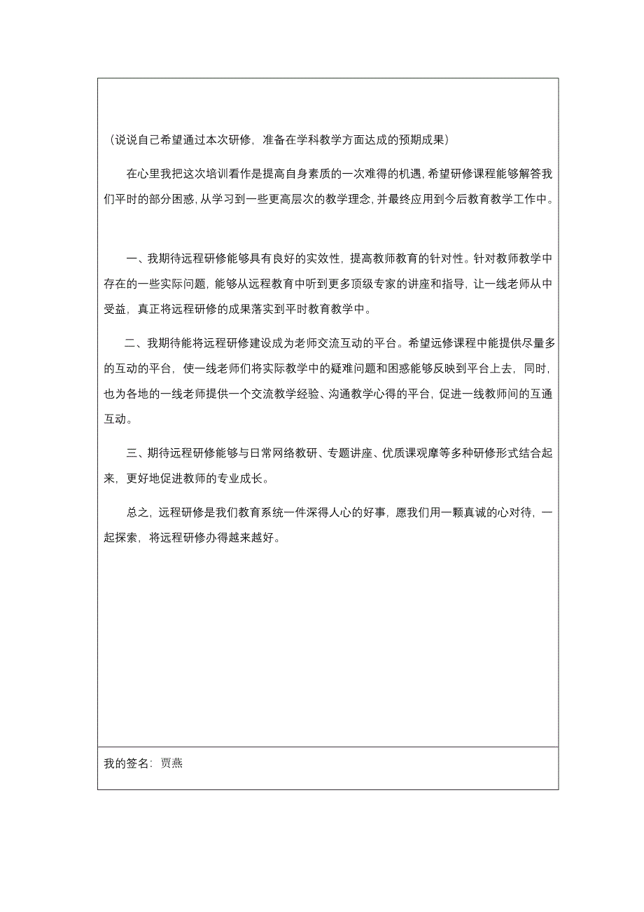 【中小学作业表单】计划.docx_第3页