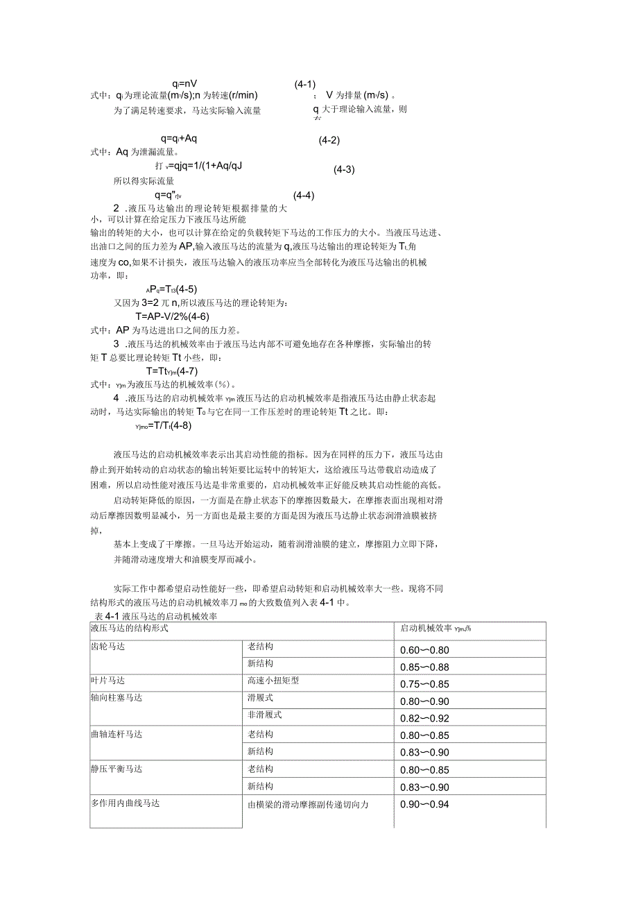 液压马达的工作原理_第2页