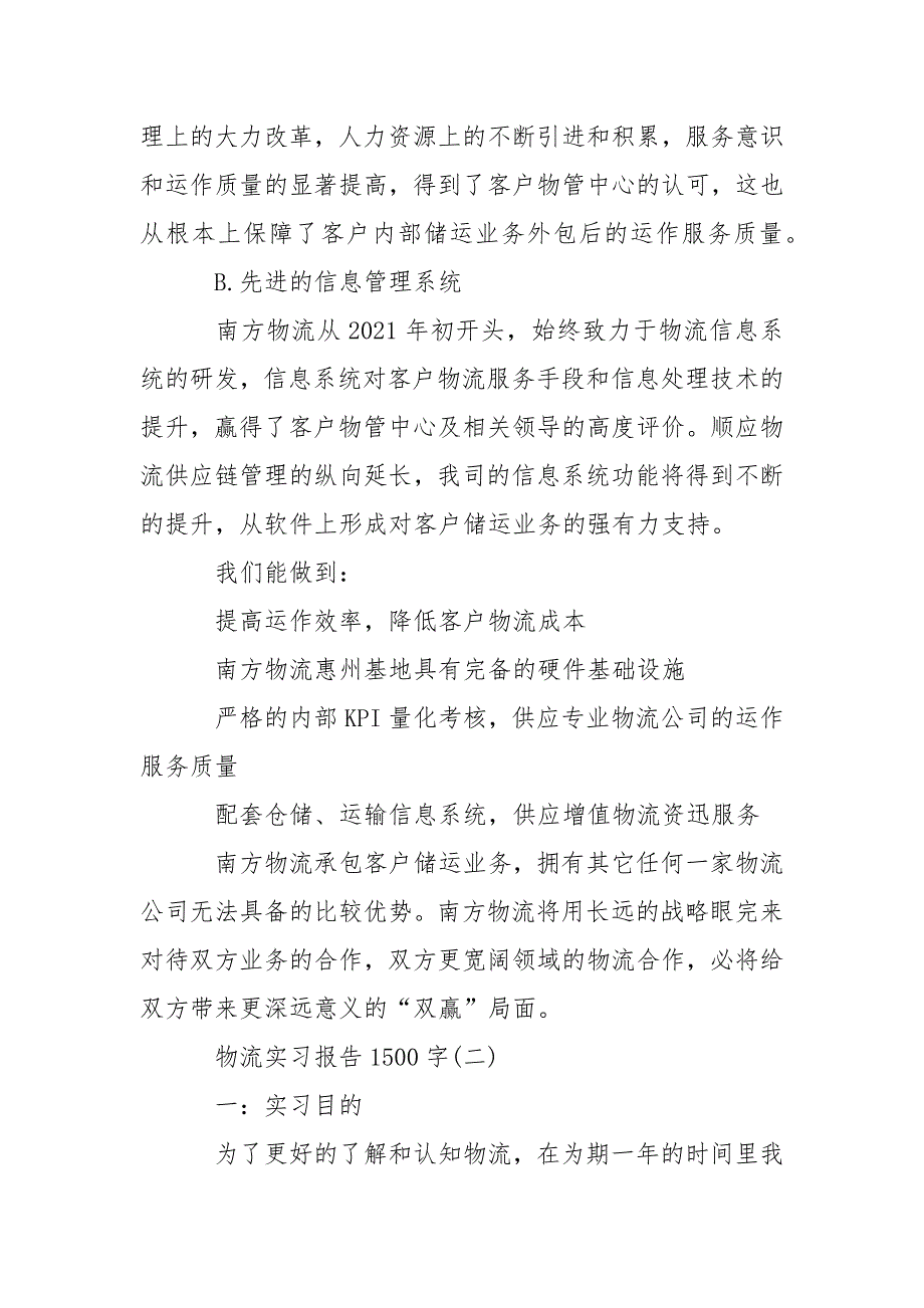 物流实习报告1500字,物流实习报告_第3页