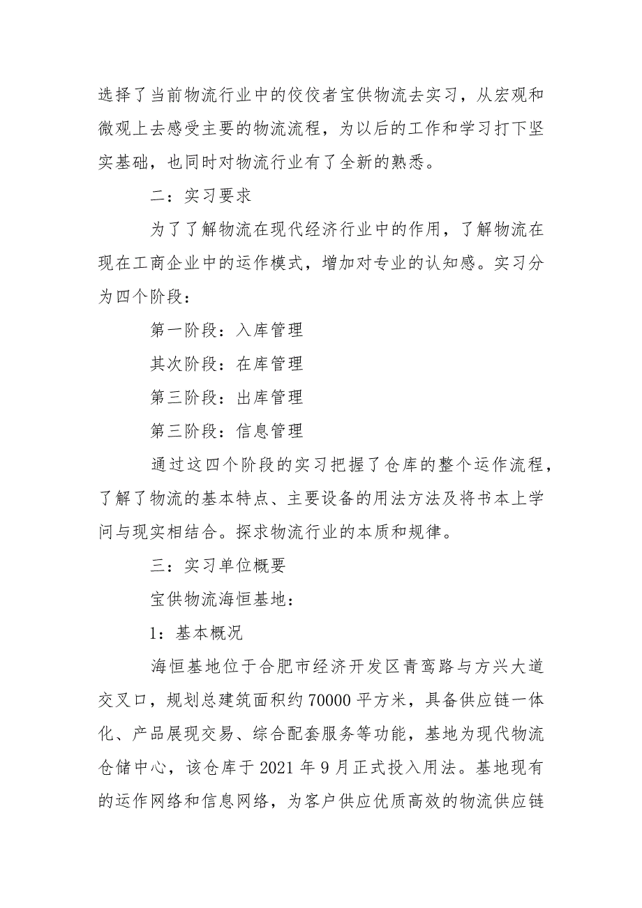 物流实习报告1500字,物流实习报告_第4页