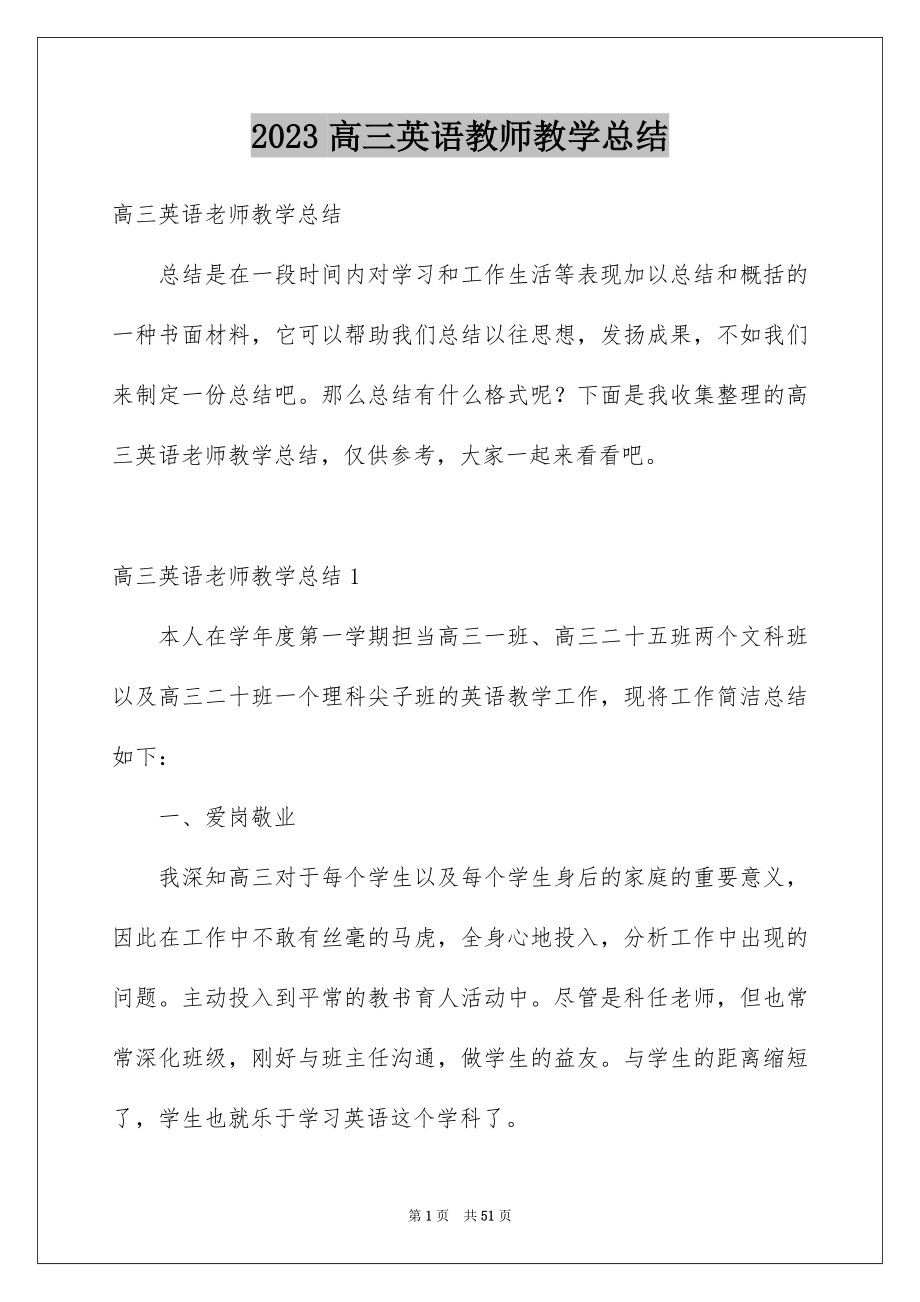 2023年高三英语教师教学总结范文.docx_第1页