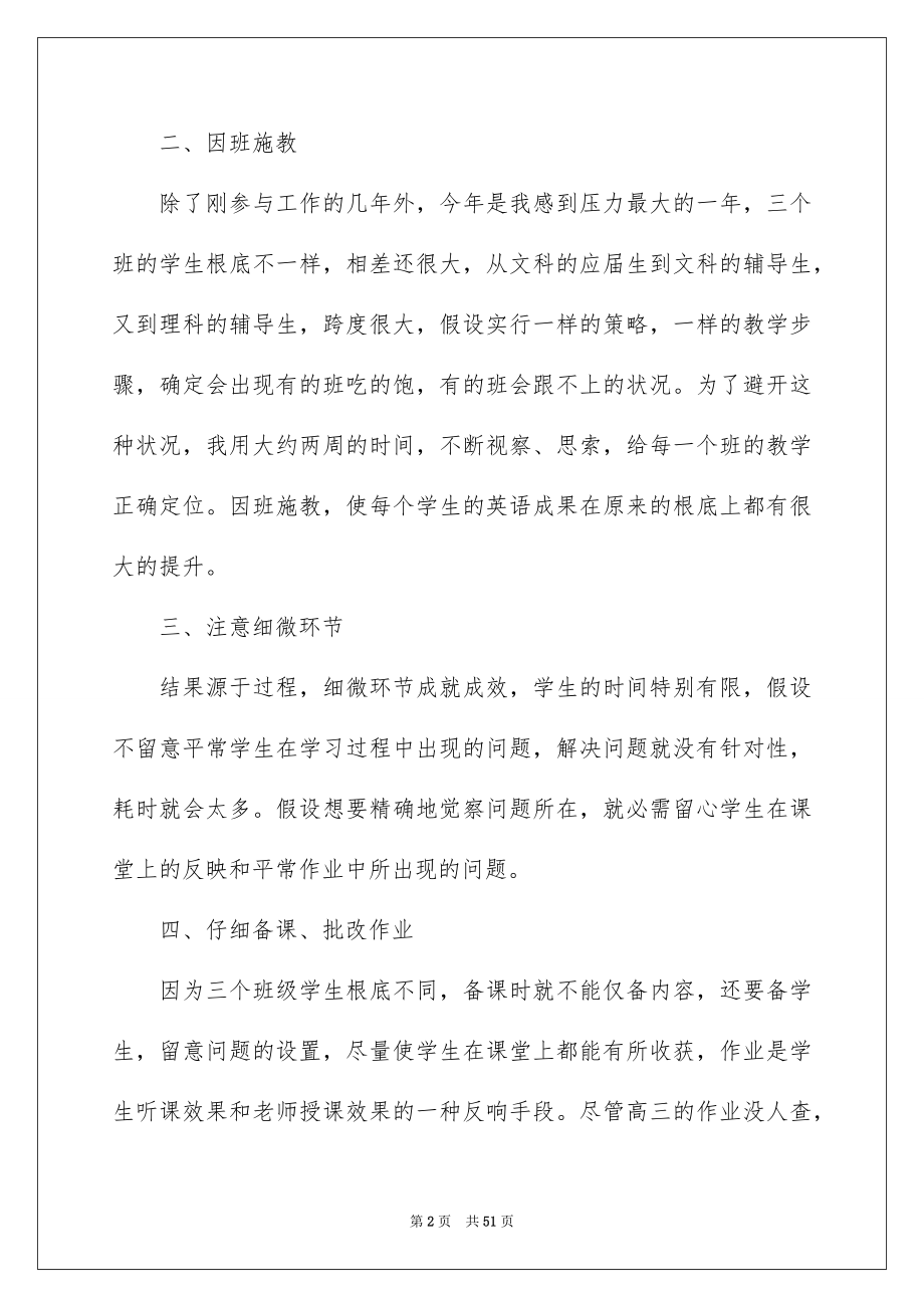 2023年高三英语教师教学总结范文.docx_第2页