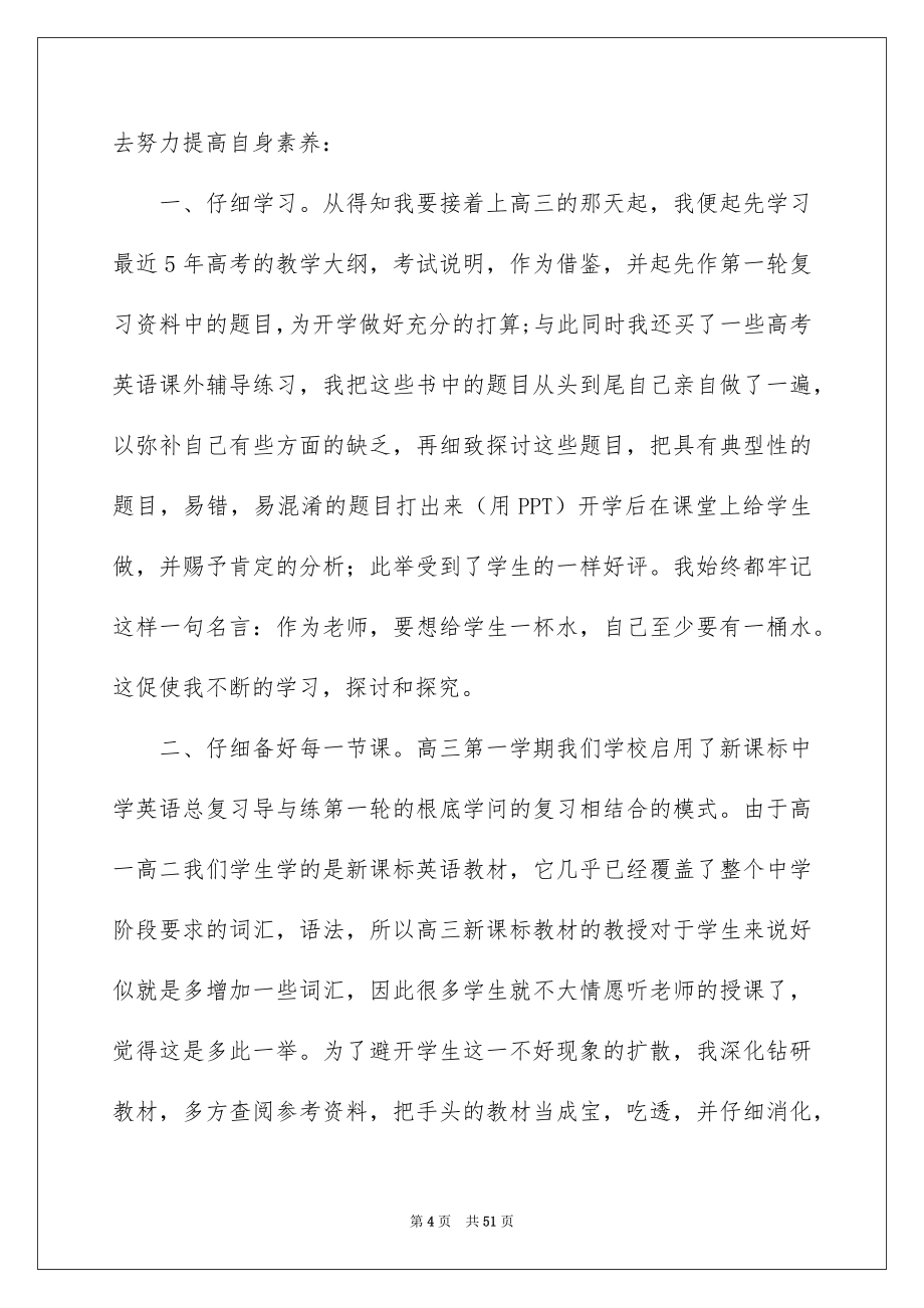 2023年高三英语教师教学总结范文.docx_第4页