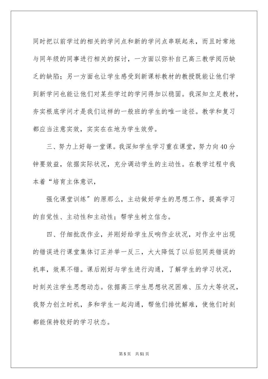 2023年高三英语教师教学总结范文.docx_第5页