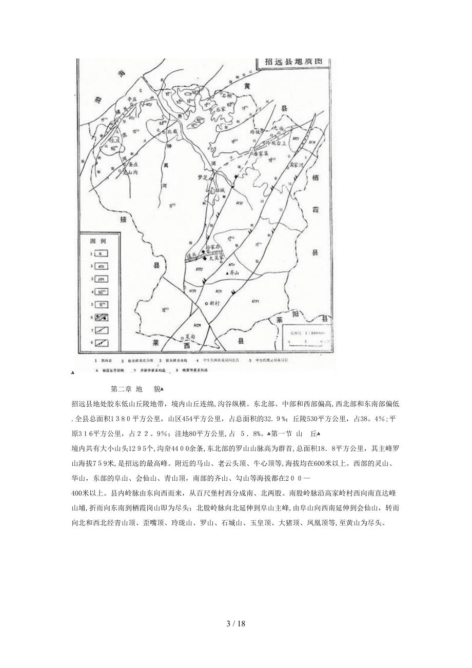 招远 自然地理_第3页