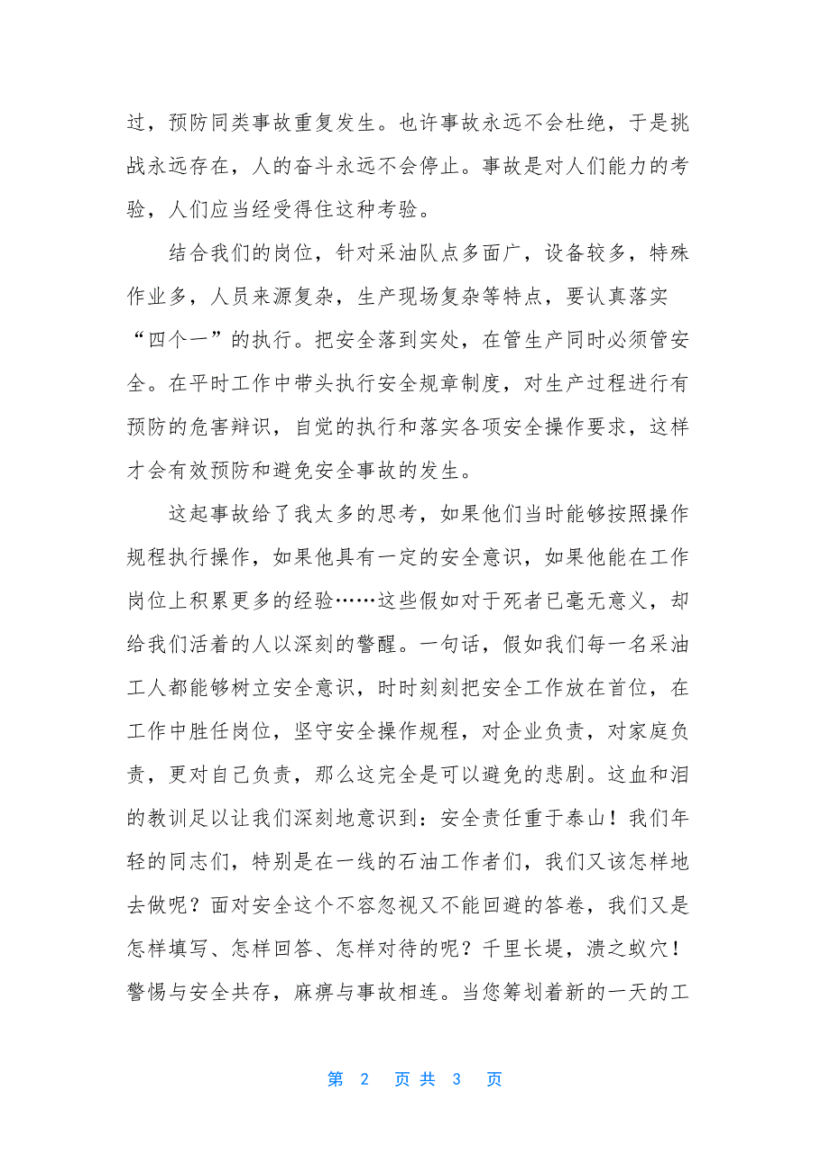 电力人身伤亡事故反思-钻井人身伤亡事故反思材料.docx_第2页