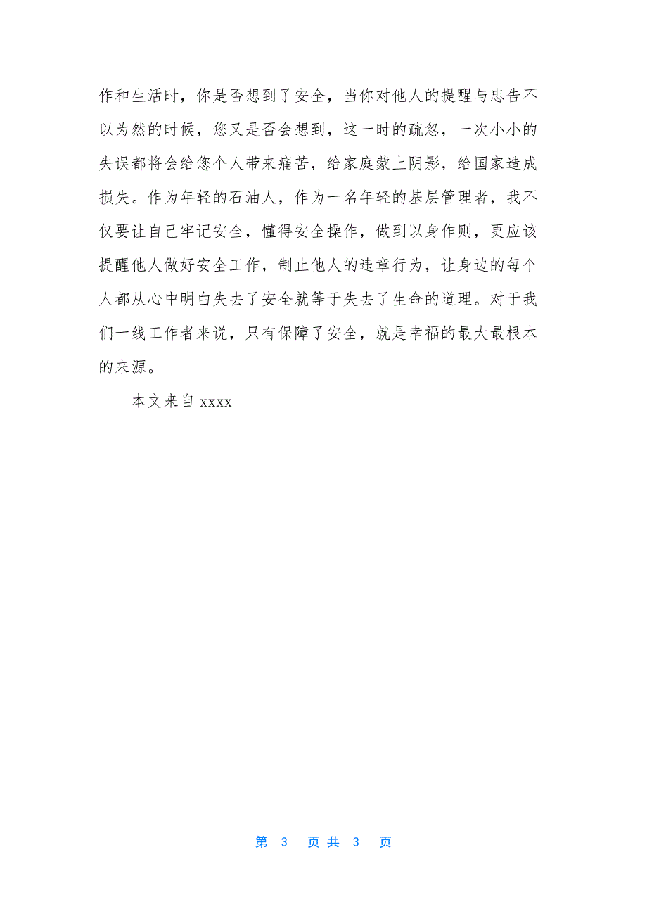 电力人身伤亡事故反思-钻井人身伤亡事故反思材料.docx_第3页