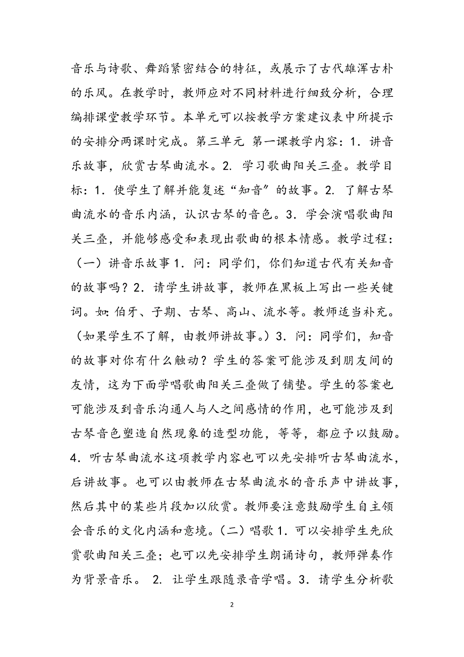 2023年初中七年级下册音乐教案华夏古韵 华夏希望英语周刊答案七年级下册.docx_第2页