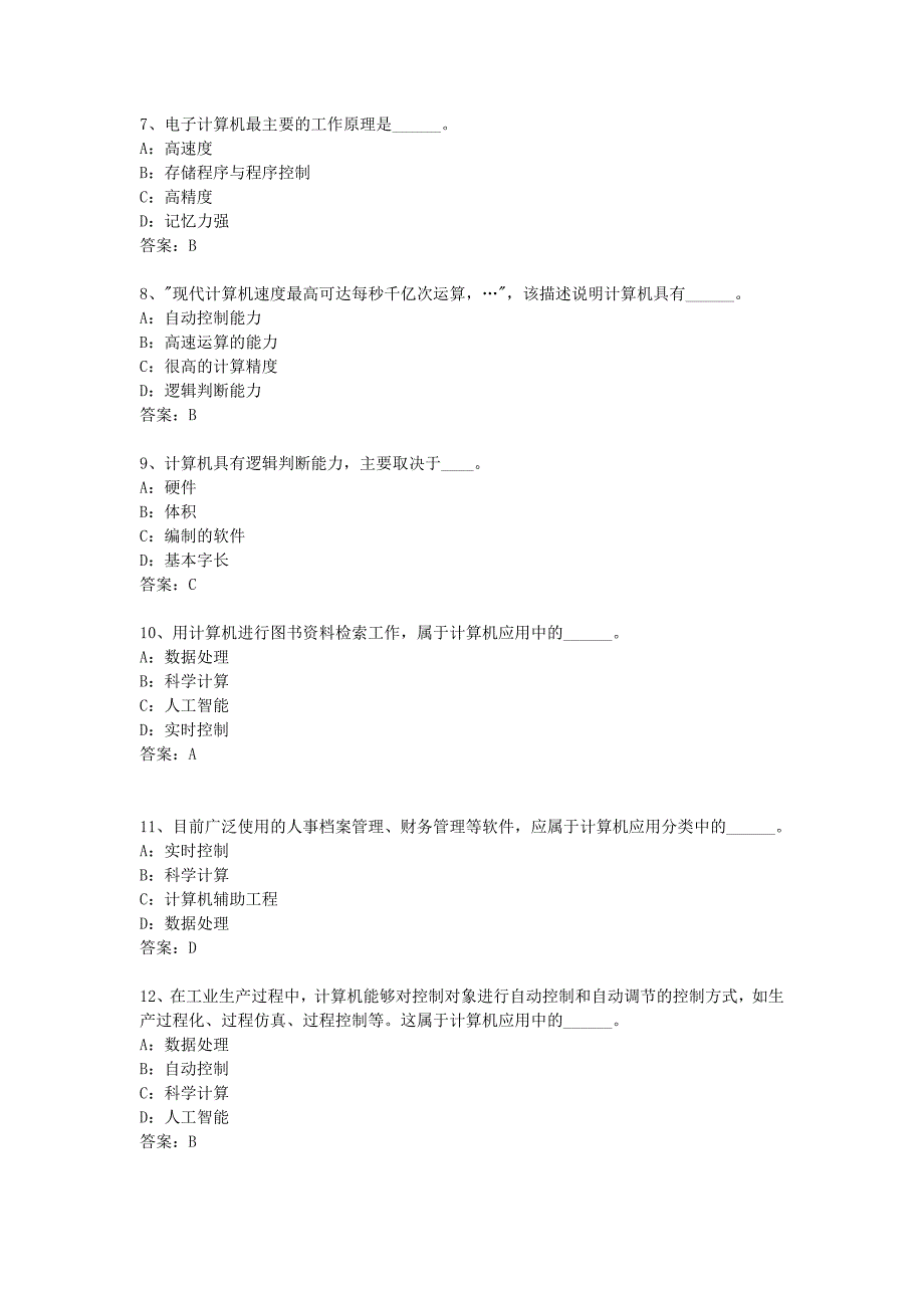 课程机考计算机应用基础.doc_第2页