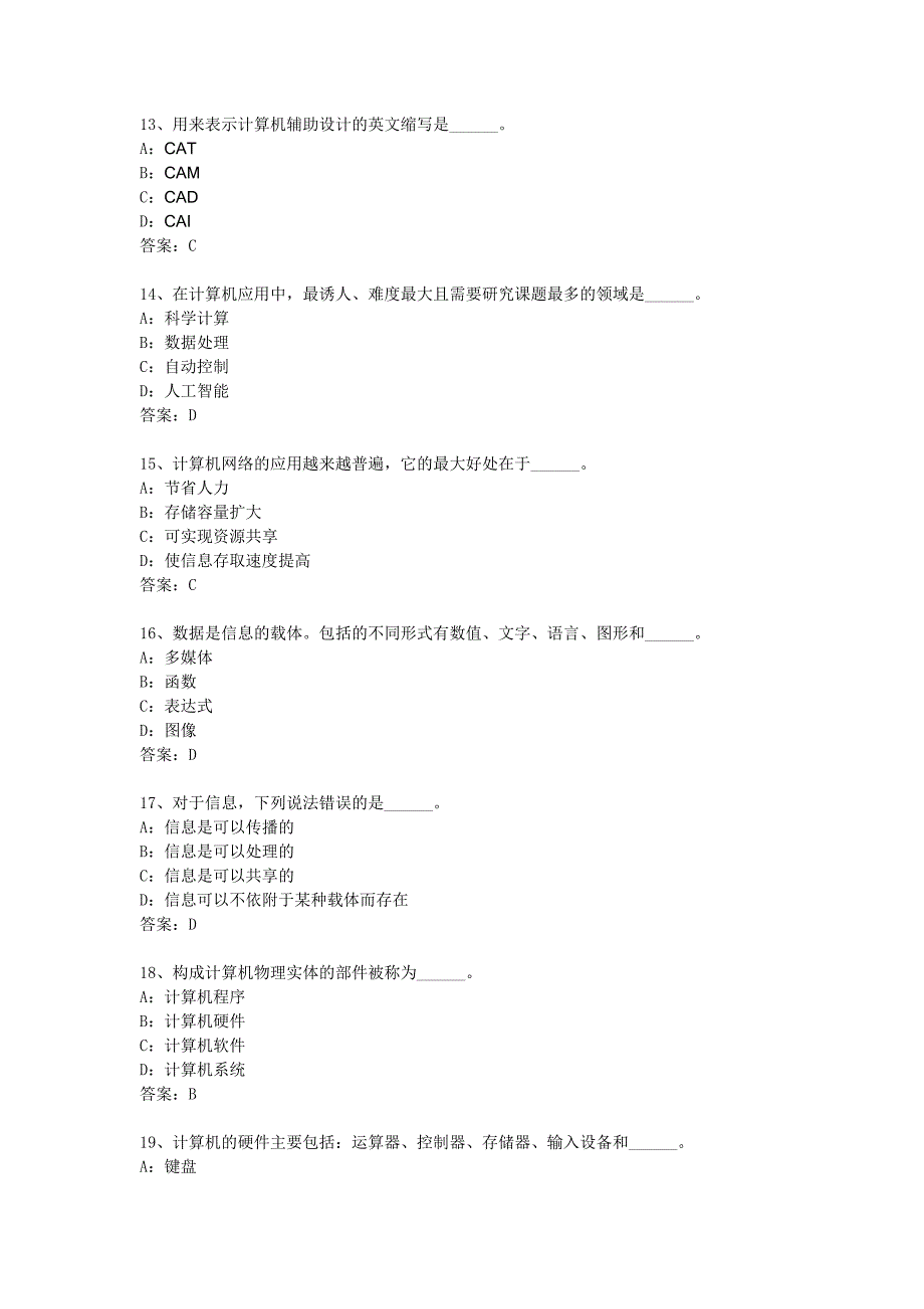 课程机考计算机应用基础.doc_第3页