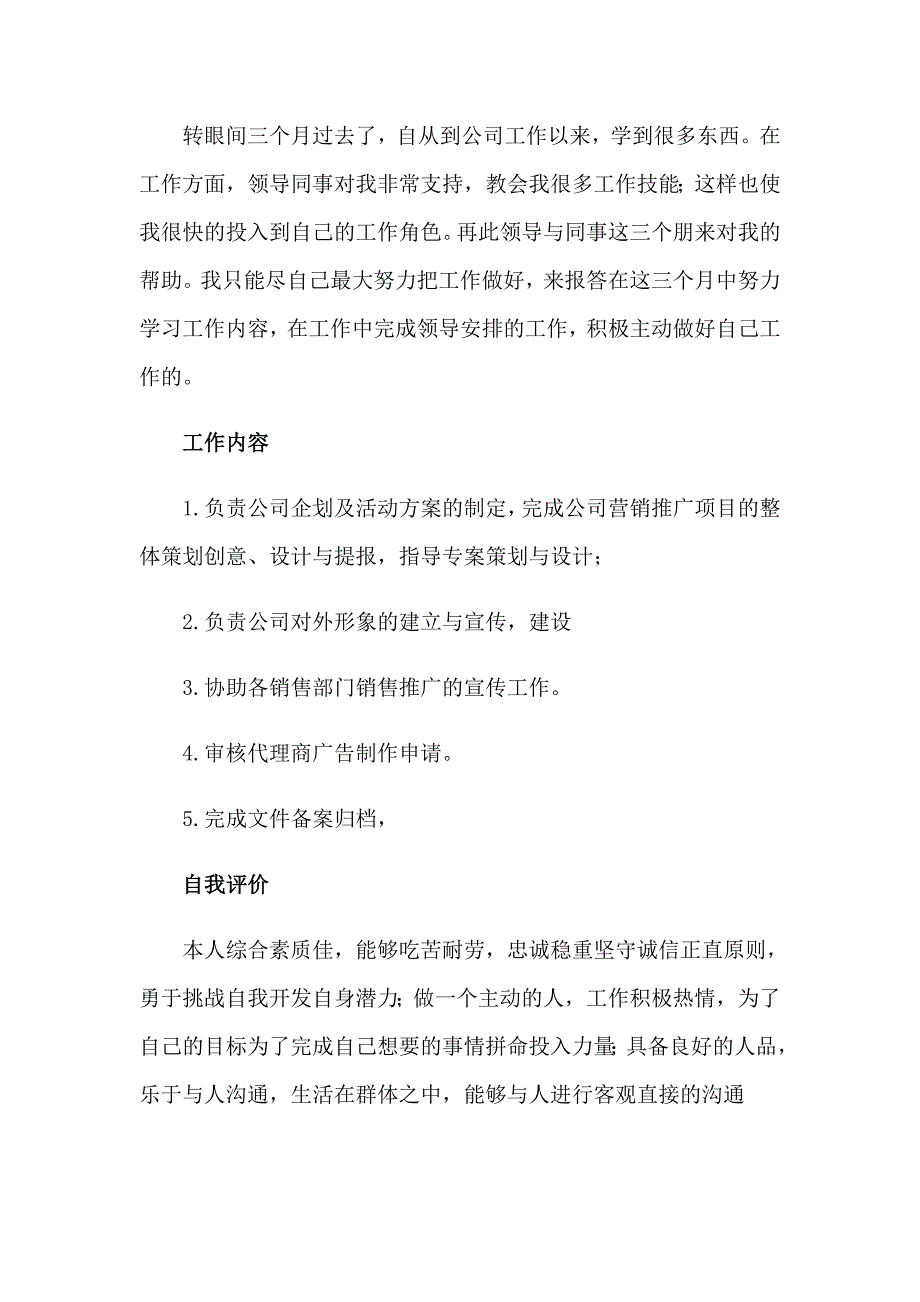 2023年文员述职报告精选15篇_第3页