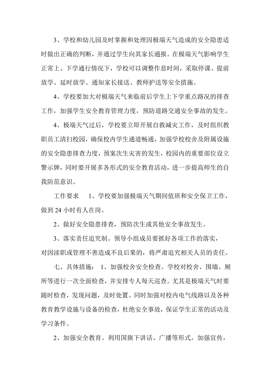 学校应对极端天气应急预案_第3页