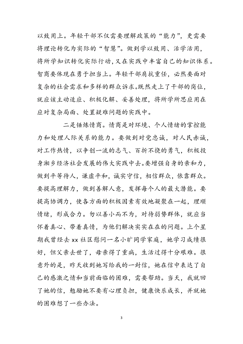 2023年市委书记在青年干部座谈会上的讲话五页乡镇党委书记座谈会上的讲话2.docx_第3页