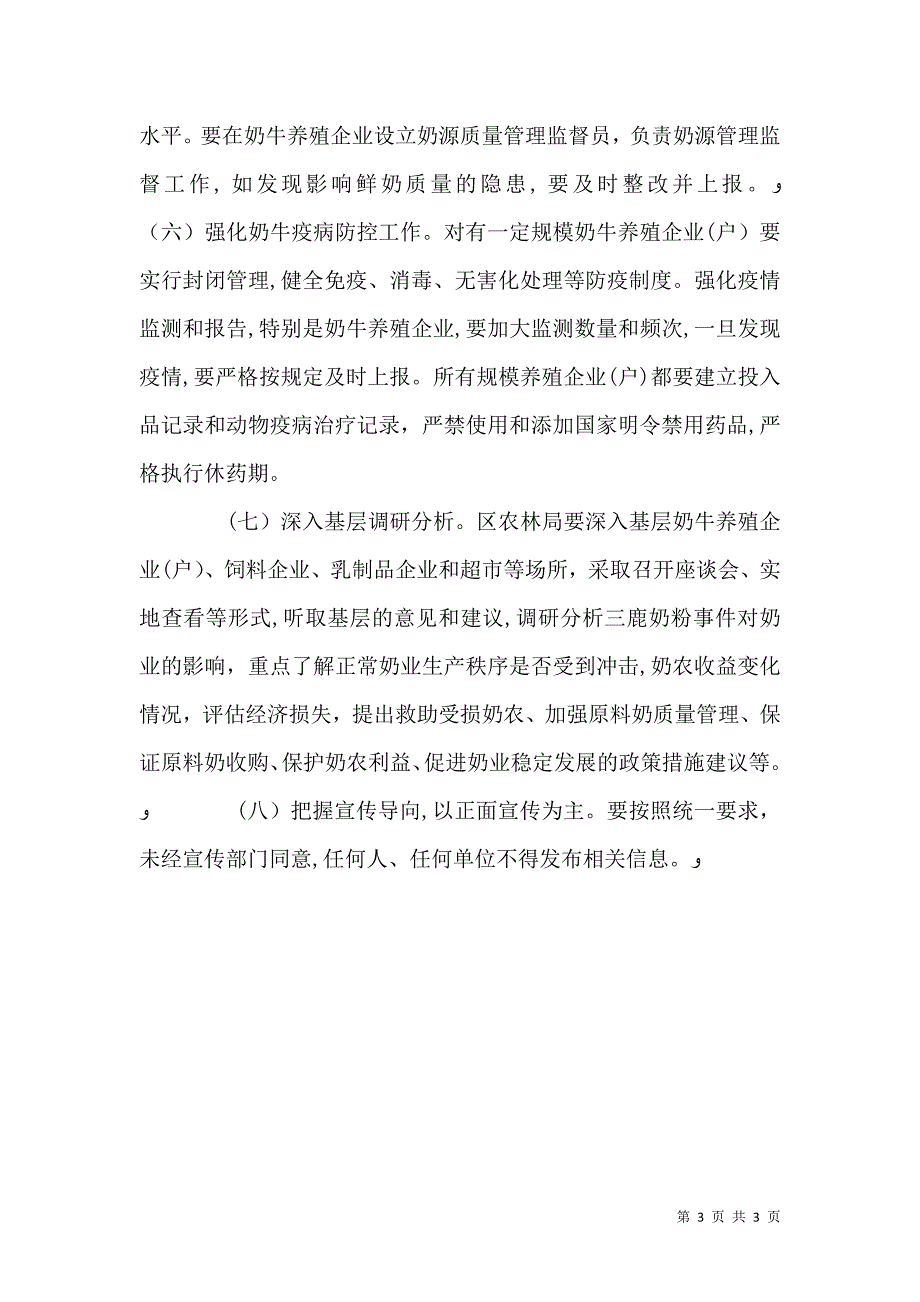 保障奶业健康发展事宜_第3页