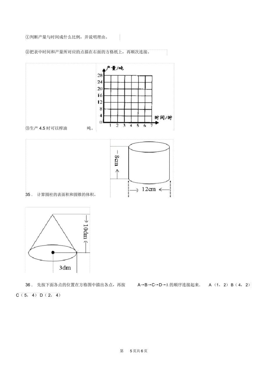 重庆市2020年六年级下册期中测试数学试卷A卷_第5页