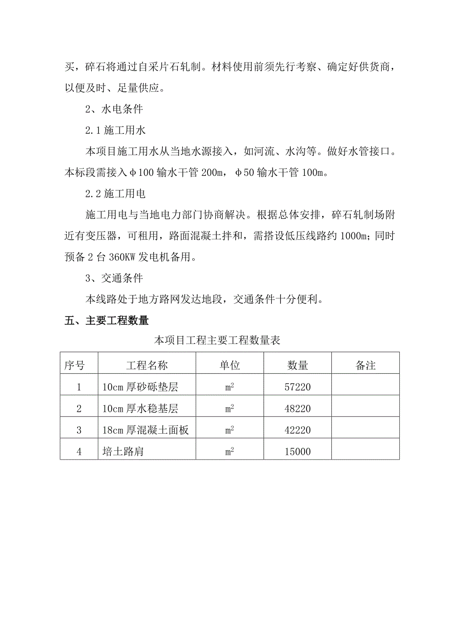 (整理)混凝土路面工程实施性施工组织设计_第3页