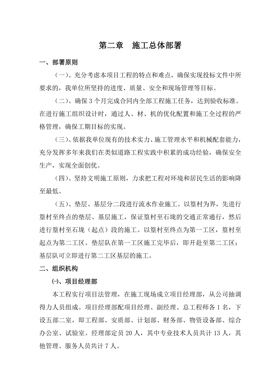 (整理)混凝土路面工程实施性施工组织设计_第4页