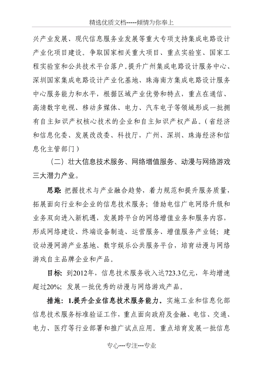 珠江三角洲地区现代信息服务业发展规划_第4页