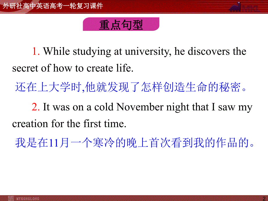 外研版高中英语一轮复习精品课件：选修6M5Cloning_第2页