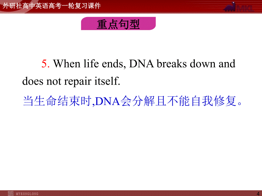 外研版高中英语一轮复习精品课件：选修6M5Cloning_第4页