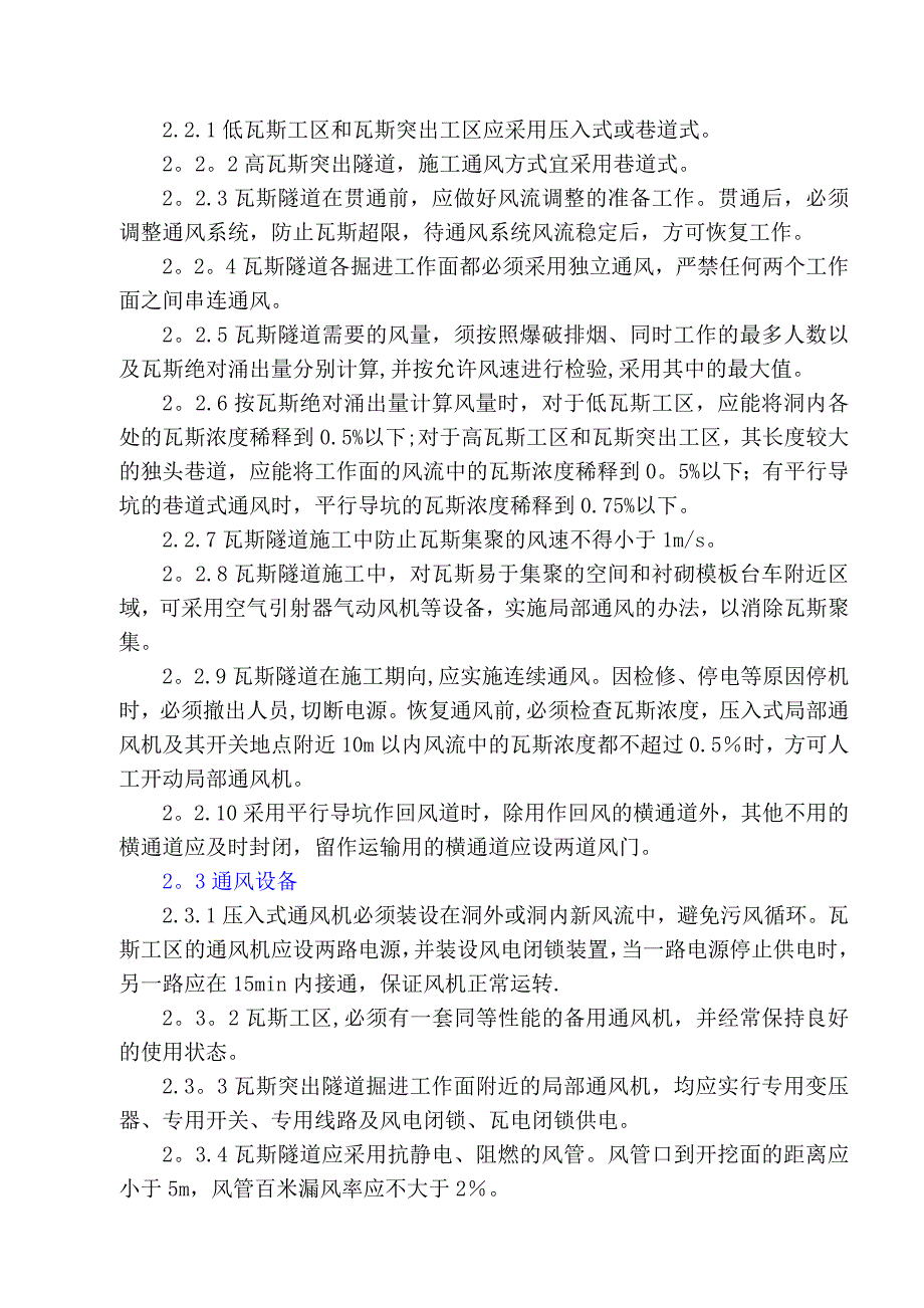 【整理版施工方案】瓦斯隧道施工安全措施_第2页