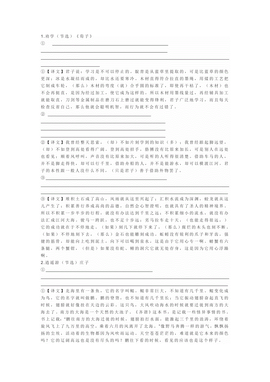 高考必背篇目72篇(高中部分)逐句翻译对照默写.doc_第1页