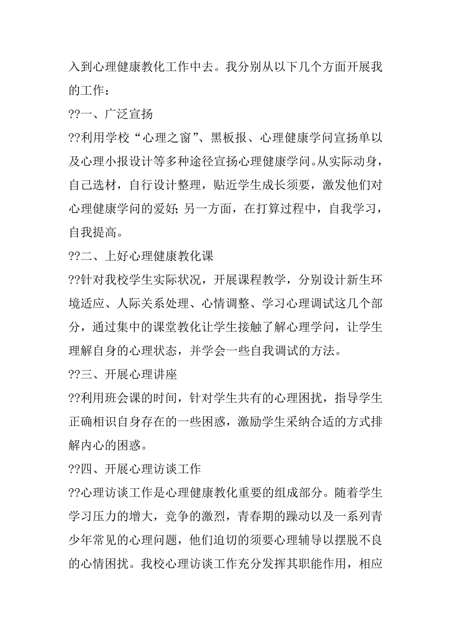 2023年个人自我总结左右热门3篇(自我个人分析)_第3页